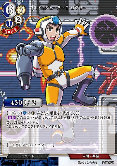 †レトロシューター† ロクロー 【B/B8/60R】